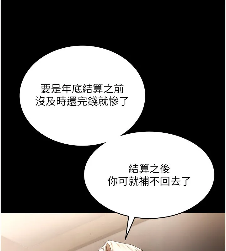老闆娘的诱惑-第51話-員工最棒的福利 - 图片 71