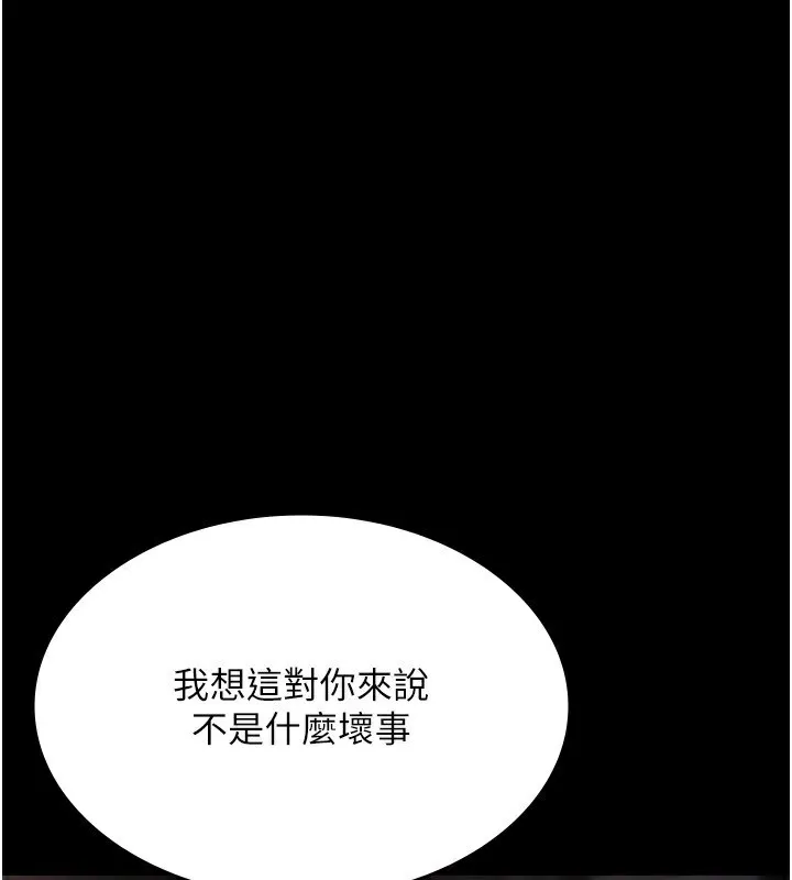 老闆娘的誘惑第51話-員工最棒的福利