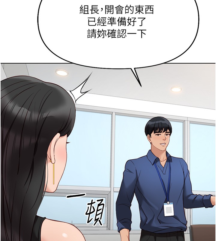 鲁蛇社畜的金手指第18話-妳在偷摸我老二嗎?