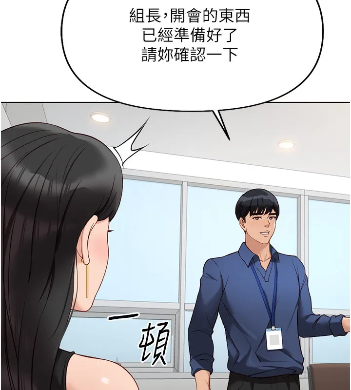 鲁蛇社畜的金手指-第18話-妳在偷摸我老二嗎? - 图片 29