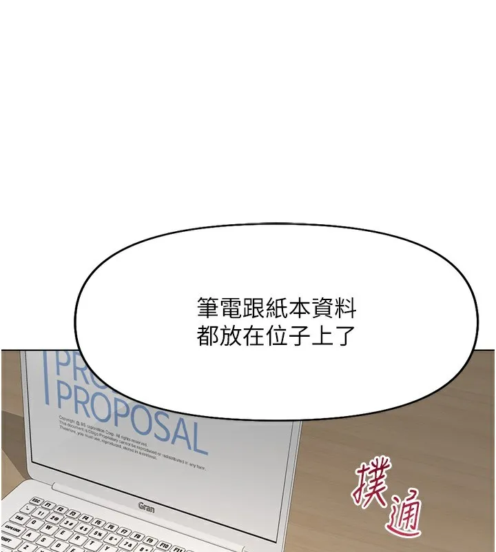 鲁蛇社畜的金手指-第18話-妳在偷摸我老二嗎? - 图片 33