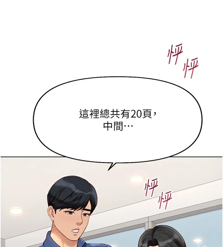 鲁蛇社畜的金手指-第18話-妳在偷摸我老二嗎? - 图片 35