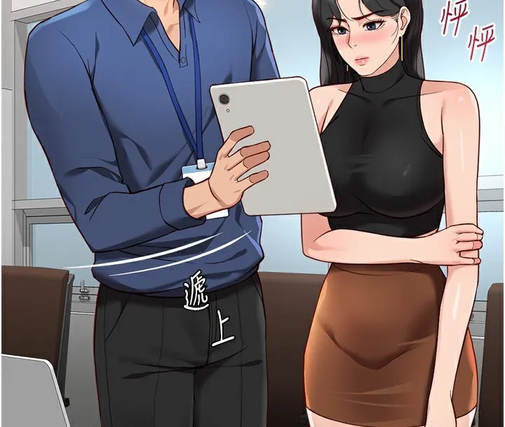 魯蛇社畜的金手指第18話-妳在偷摸我老二嗎?