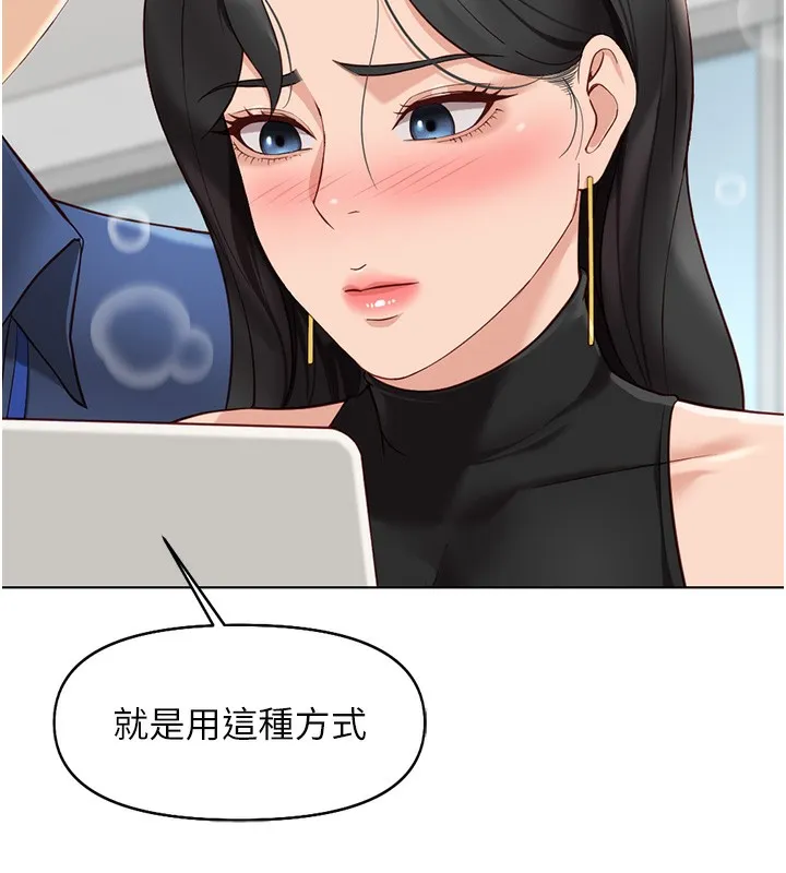 魯蛇社畜的金手指第18話-妳在偷摸我老二嗎?