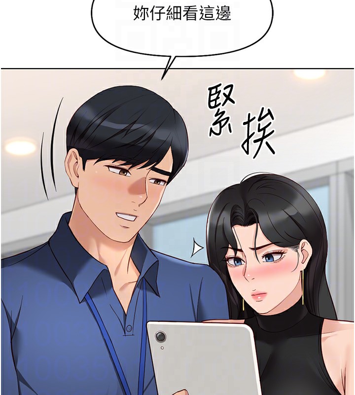 鲁蛇社畜的金手指第18話-妳在偷摸我老二嗎?