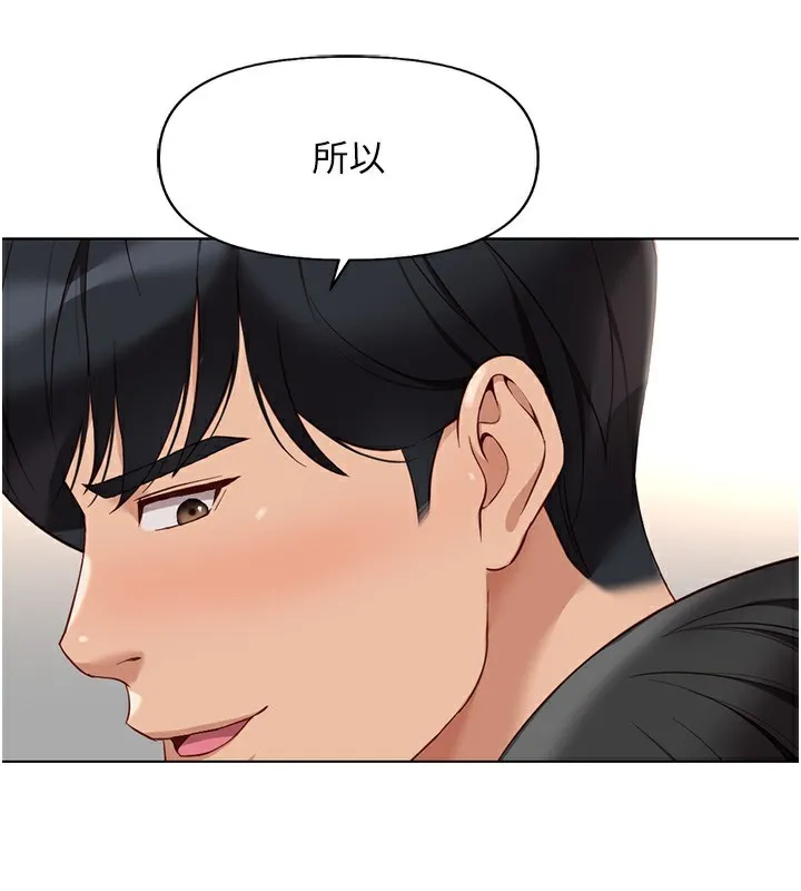 魯蛇社畜的金手指第18話-妳在偷摸我老二嗎?