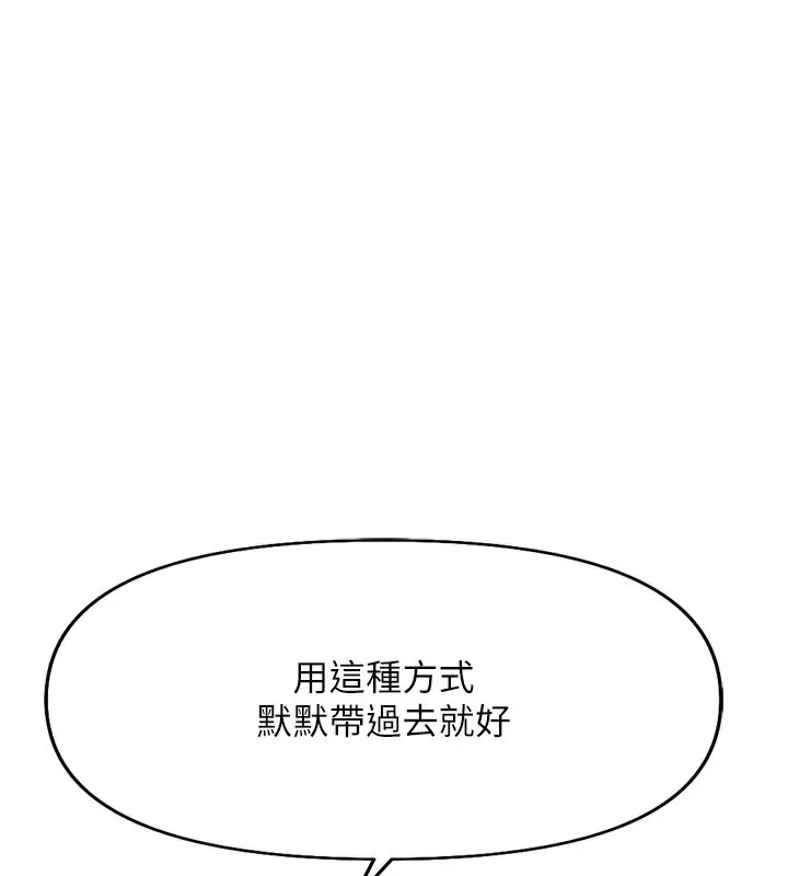 鲁蛇社畜的金手指-第18話-妳在偷摸我老二嗎? - 图片 58