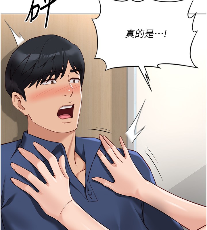 鲁蛇社畜的金手指第18話-妳在偷摸我老二嗎?