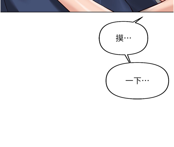 鲁蛇社畜的金手指第18話-妳在偷摸我老二嗎?