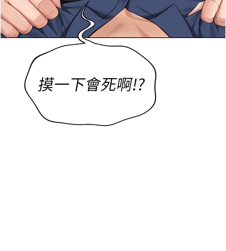 魯蛇社畜的金手指第18話-妳在偷摸我老二嗎?