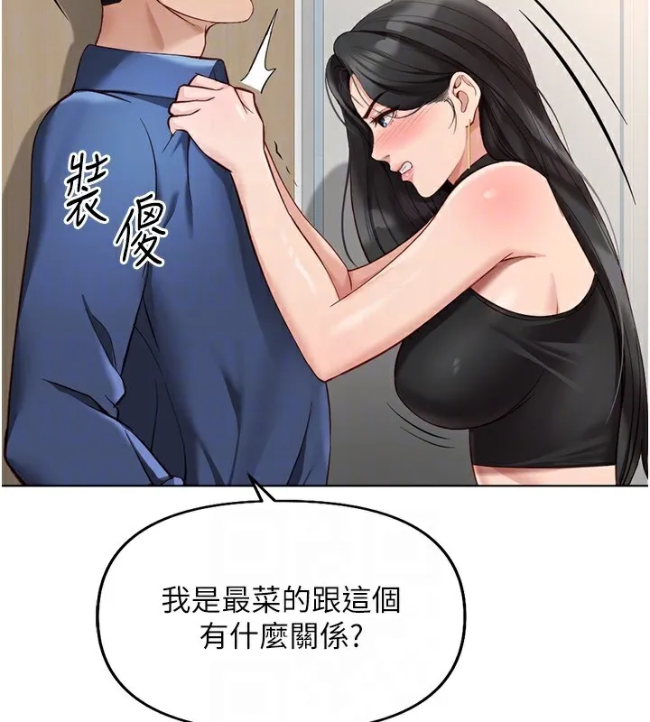 鲁蛇社畜的金手指-第18話-妳在偷摸我老二嗎? - 图片 82