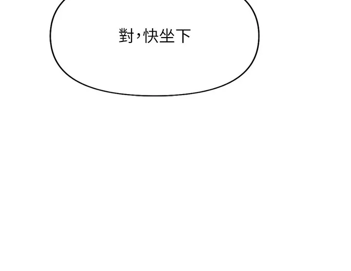 鲁蛇社畜的金手指-第18話-妳在偷摸我老二嗎? - 图片 94
