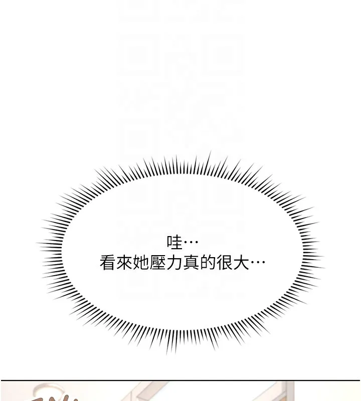 鲁蛇社畜的金手指-第18話-妳在偷摸我老二嗎? - 图片 97