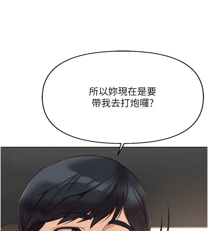 魯蛇社畜的金手指第18話-妳在偷摸我老二嗎?