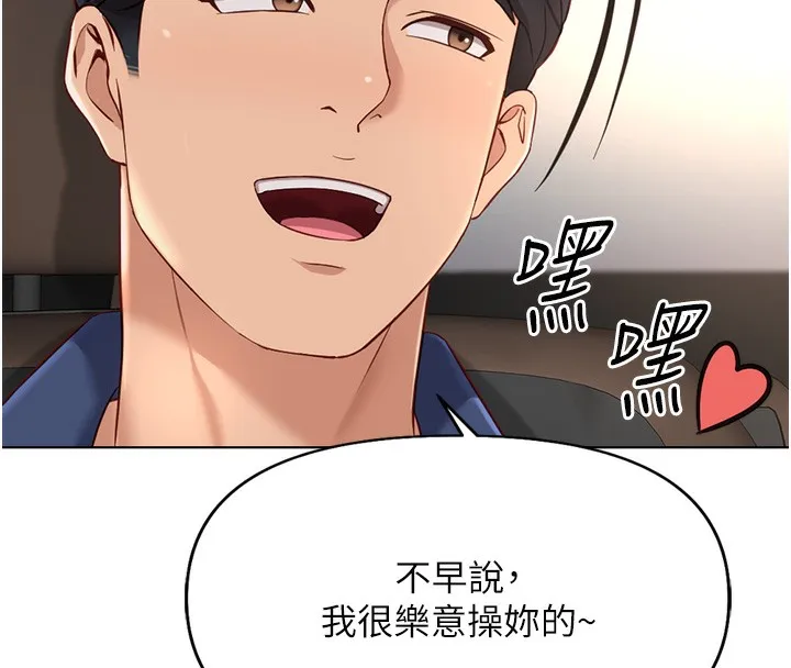 魯蛇社畜的金手指第18話-妳在偷摸我老二嗎?