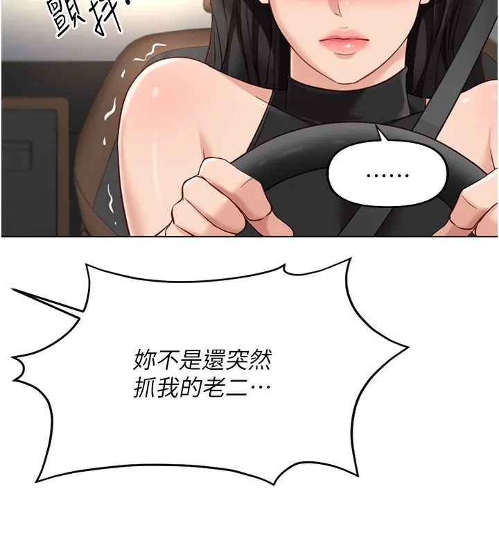 鲁蛇社畜的金手指-第18話-妳在偷摸我老二嗎? - 图片 108