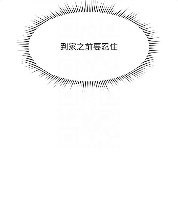 鲁蛇社畜的金手指-第18話-妳在偷摸我老二嗎? - 图片 113