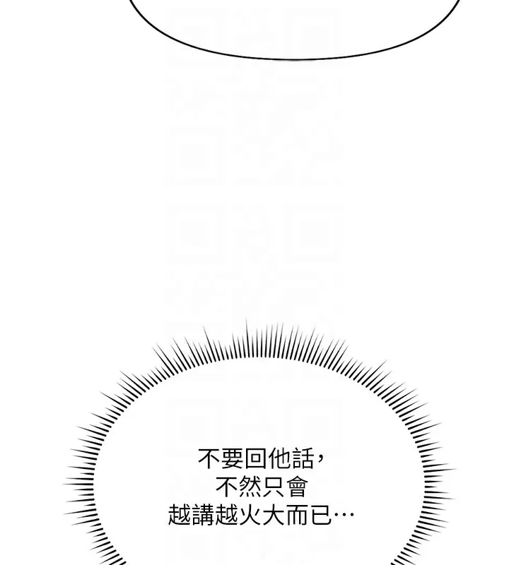 魯蛇社畜的金手指第18話-妳在偷摸我老二嗎?