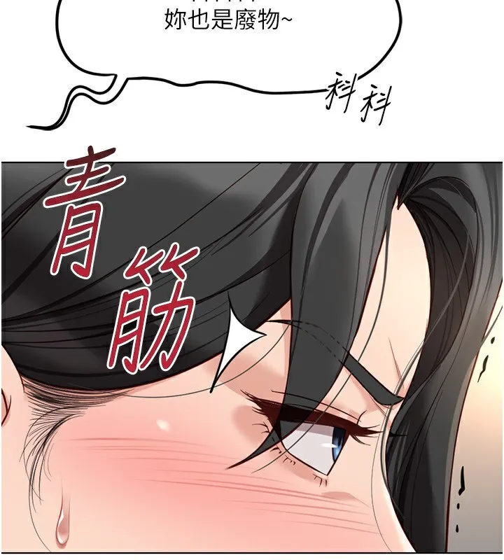 魯蛇社畜的金手指第18話-妳在偷摸我老二嗎?