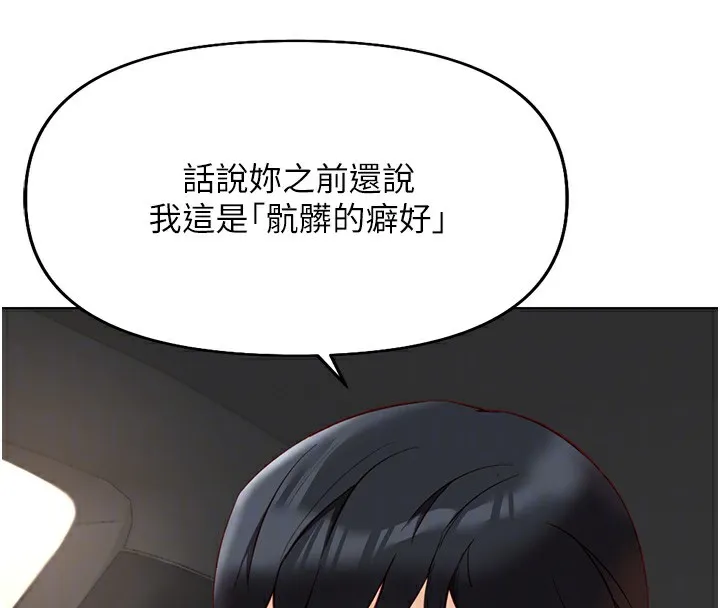 鲁蛇社畜的金手指-第18話-妳在偷摸我老二嗎? - 图片 114
