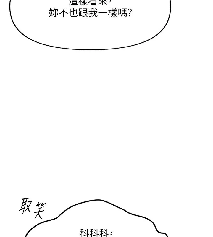 鲁蛇社畜的金手指-第18話-妳在偷摸我老二嗎? - 图片 116