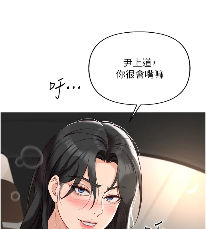 鲁蛇社畜的金手指-第18話-妳在偷摸我老二嗎? - 图片 129