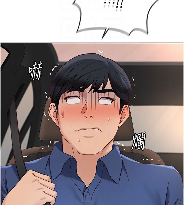鲁蛇社畜的金手指-第18話-妳在偷摸我老二嗎? - 图片 127