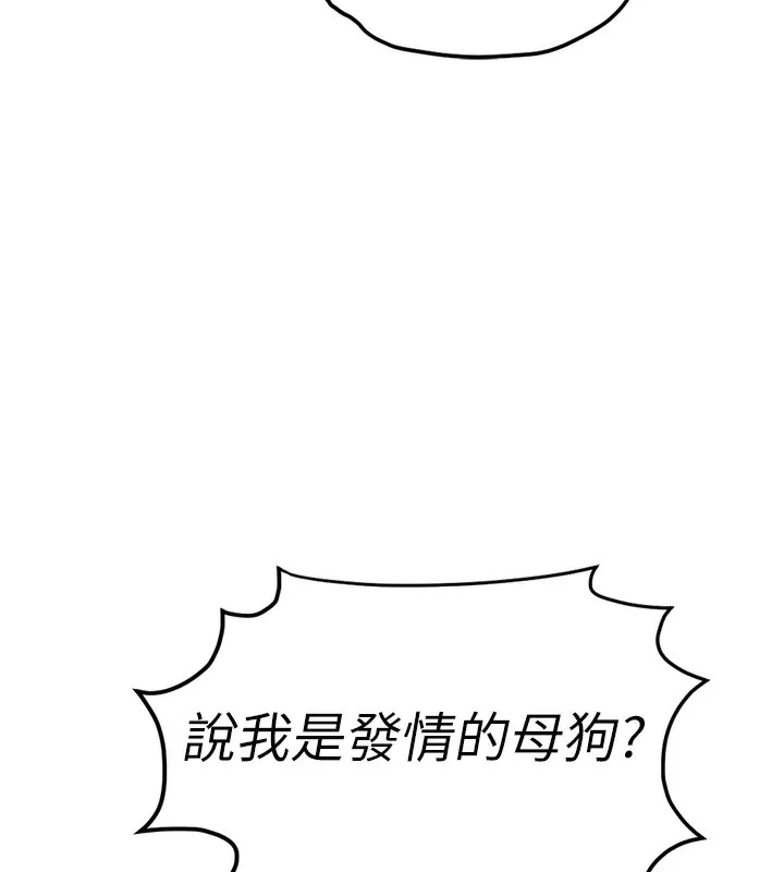 鲁蛇社畜的金手指-第18話-妳在偷摸我老二嗎? - 图片 141