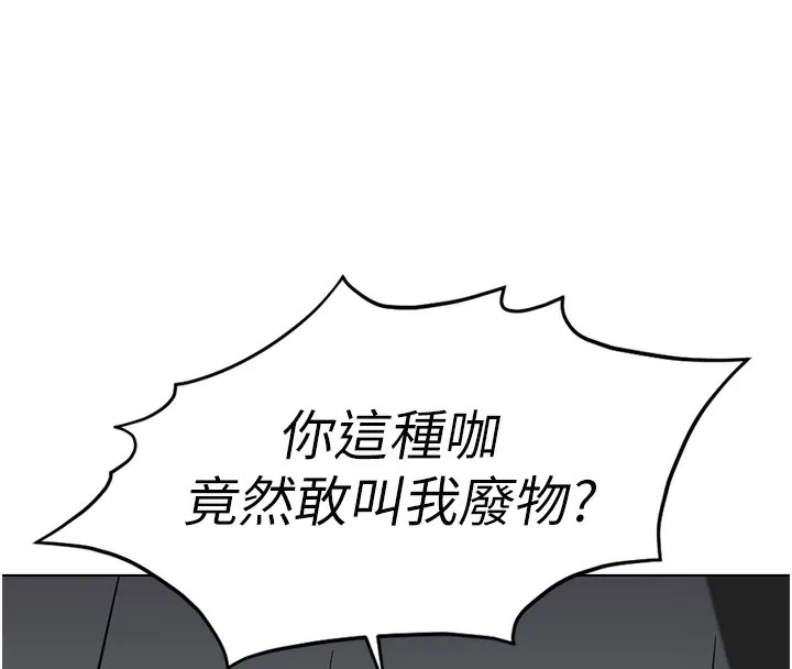 鲁蛇社畜的金手指-第18話-妳在偷摸我老二嗎? - 图片 136