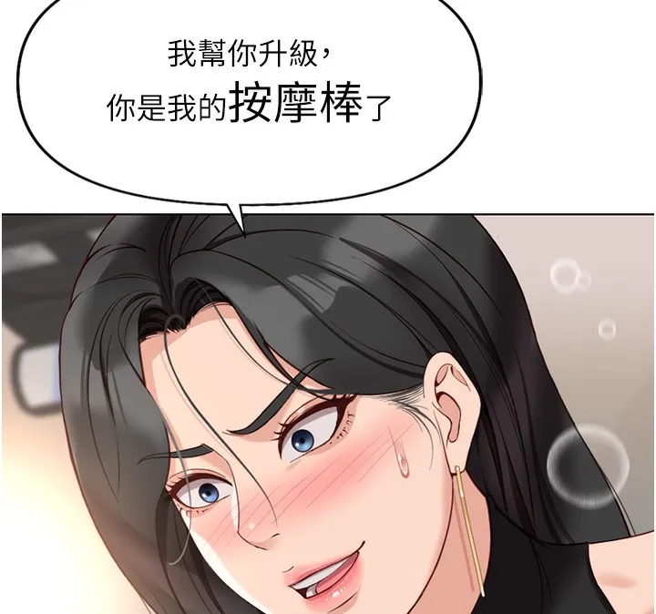 鲁蛇社畜的金手指-第18話-妳在偷摸我老二嗎? - 图片 144