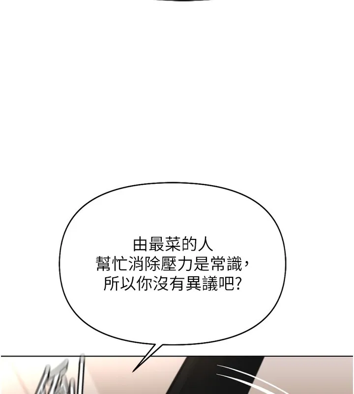 鲁蛇社畜的金手指-第18話-妳在偷摸我老二嗎? - 图片 146