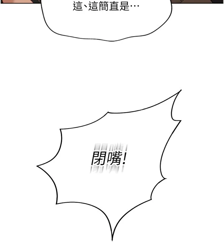鲁蛇社畜的金手指-第18話-妳在偷摸我老二嗎? - 图片 153