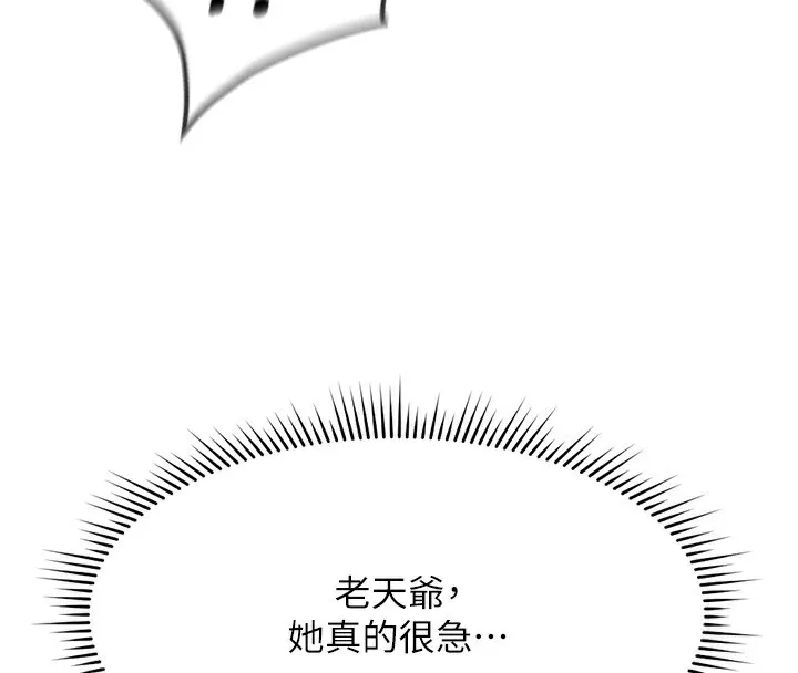鲁蛇社畜的金手指-第18話-妳在偷摸我老二嗎? - 图片 156