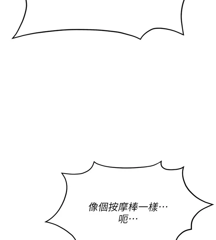 鲁蛇社畜的金手指-第18話-妳在偷摸我老二嗎? - 图片 169