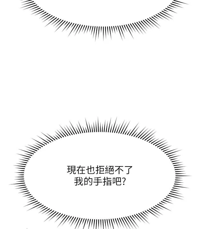 鲁蛇社畜的金手指-第18話-妳在偷摸我老二嗎? - 图片 184