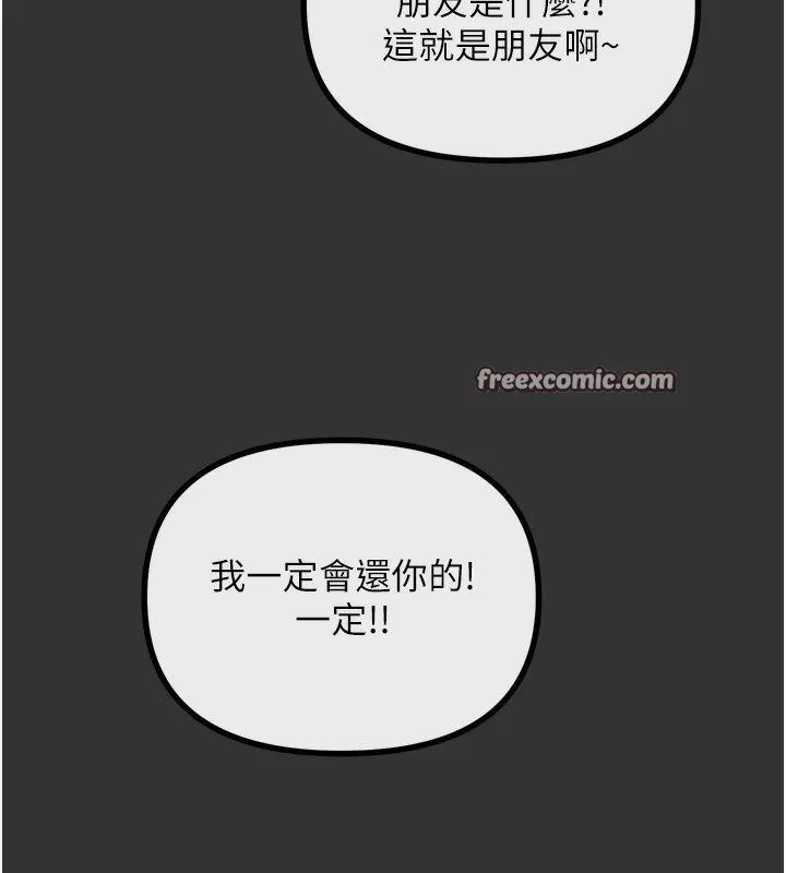 恶次人生-第22話-你可以陪我嗎? - 图片 14