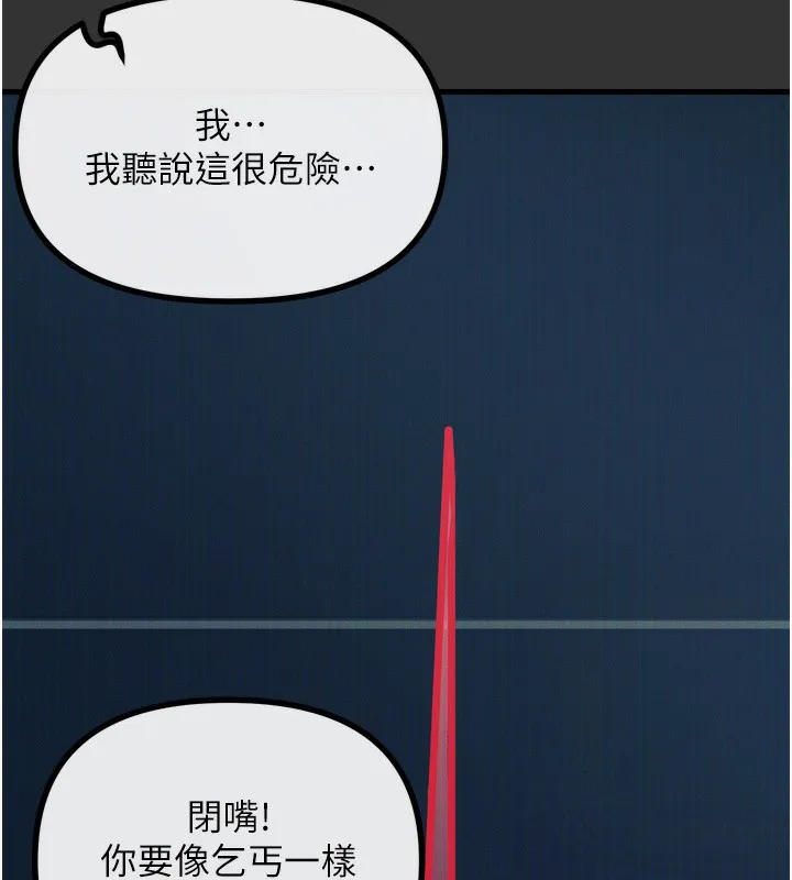 惡次人生第22話-你可以陪我嗎?