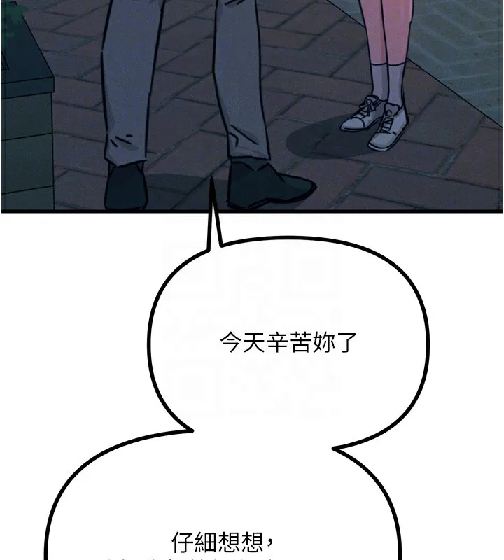 惡次人生第22話-你可以陪我嗎?