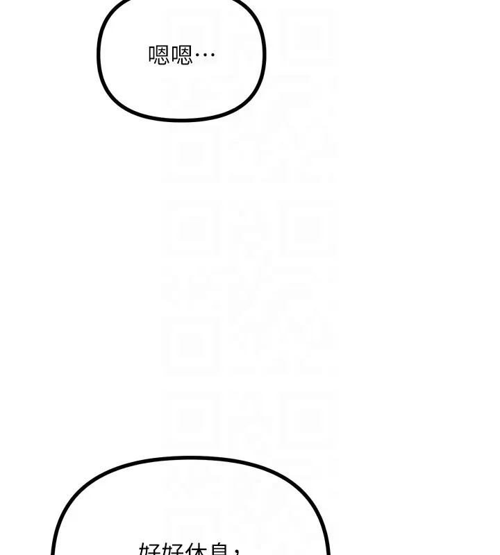 惡次人生第22話-你可以陪我嗎?