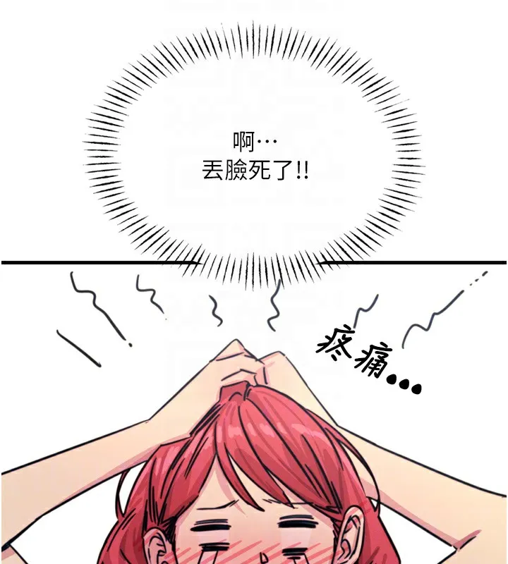 惡次人生第22話-你可以陪我嗎?
