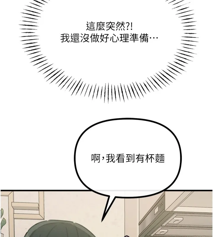 惡次人生第22話-你可以陪我嗎?