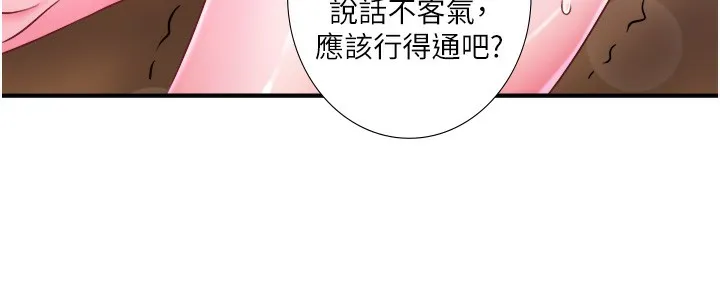 秘密温泉:混汤旅馆-第27話-美咲的必殺技 - 图片 53