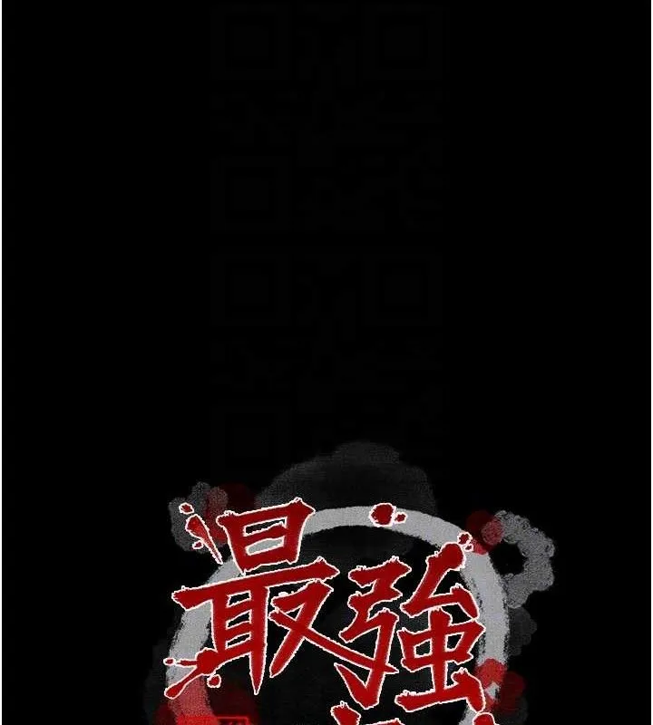 最強家丁第34話-我淫蕩的肉體屬於夫君!