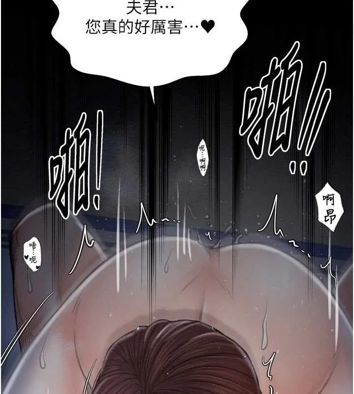 最强家丁-第34話-我淫蕩的肉體屬於夫君! - 图片 73