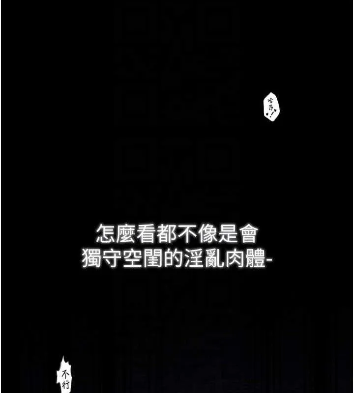 最强家丁-第34話-我淫蕩的肉體屬於夫君! - 图片 84