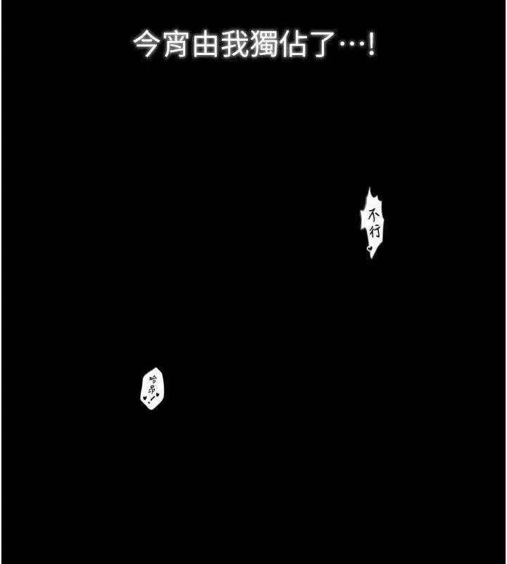 最强家丁-第34話-我淫蕩的肉體屬於夫君! - 图片 88