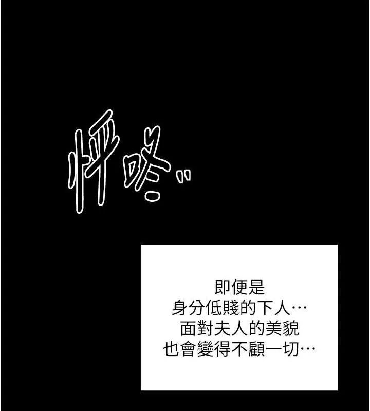最强家丁-第34話-我淫蕩的肉體屬於夫君! - 图片 130