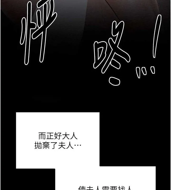 最強家丁第34話-我淫蕩的肉體屬於夫君!