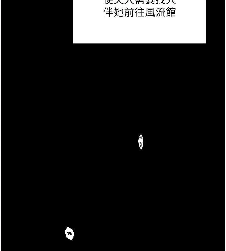 最强家丁-第34話-我淫蕩的肉體屬於夫君! - 图片 134