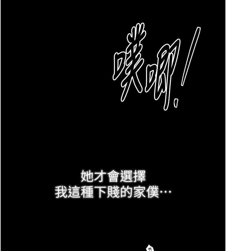 最强家丁第34話-我淫蕩的肉體屬於夫君!